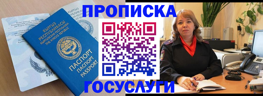 прописка ребенка в Дмитрове