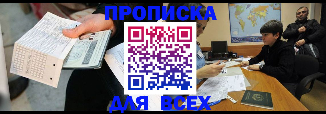 прописка для работы в Дмитрове