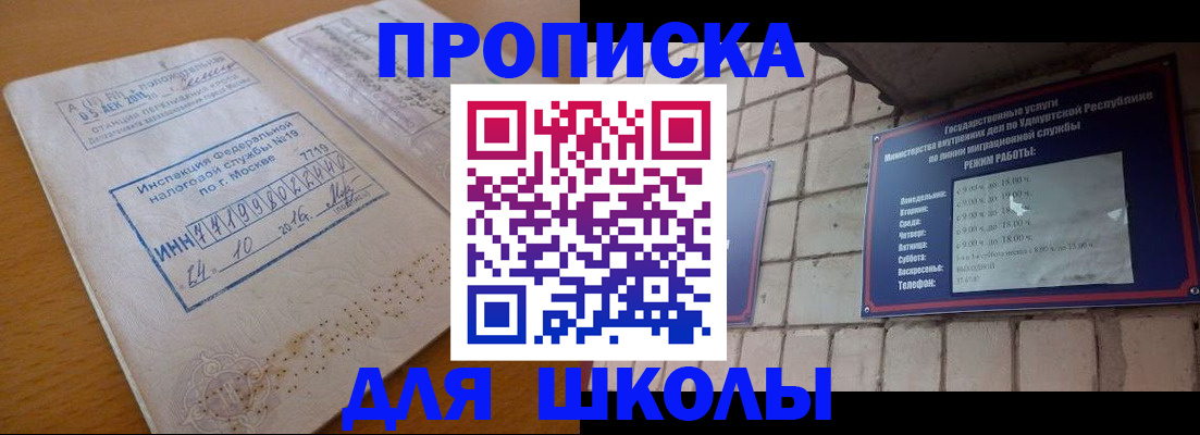 прописка 2025 в Дмитрове