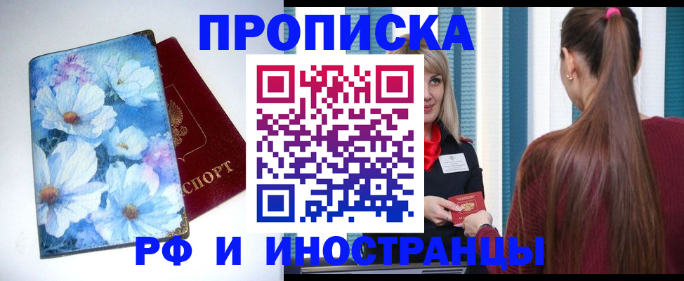 прописка регистрация в Дмитрове