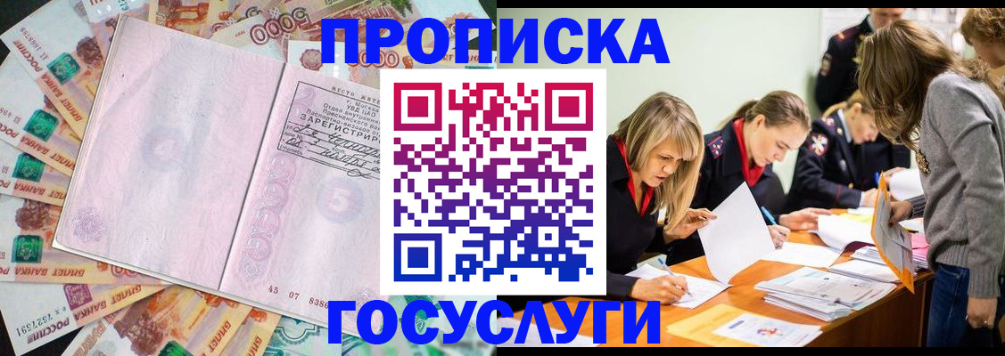 временная регистрация купить в Дмитрове